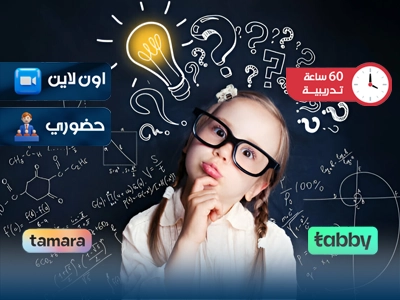 الدبلوم التدريبي في الحساب الذهني